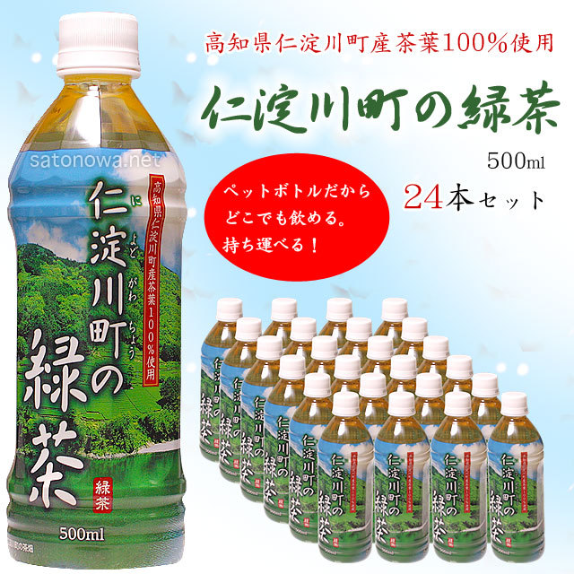 仁淀川町の緑茶・ペットボトル24本の通販