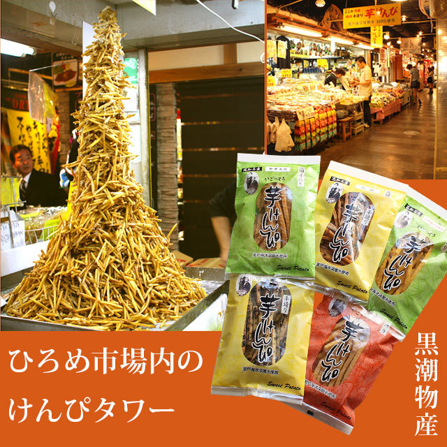 ひろめ市場内の「けんぴタワー」