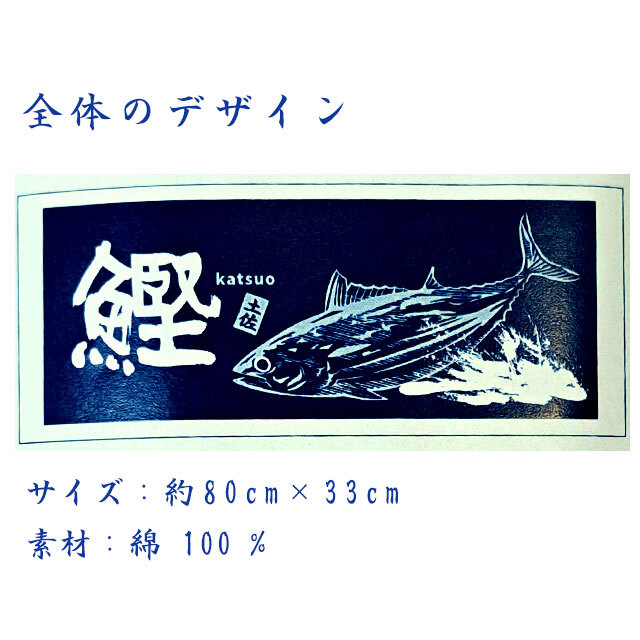 鰹（かつお）ガーゼタオルの通信販売