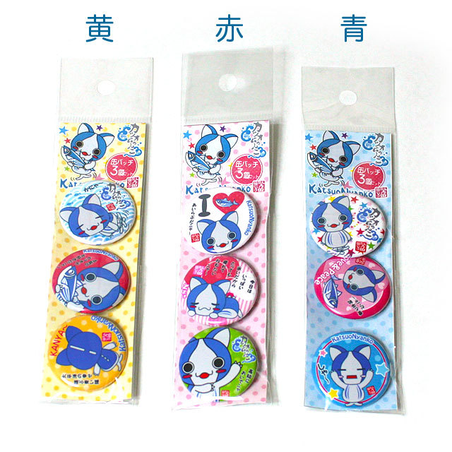 カツオにゃんこ缶バッチ3個入り 高知特産通販さとのわ