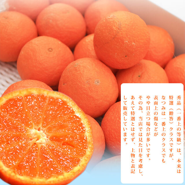 なつみ みかん 秀品（上物）小分け品