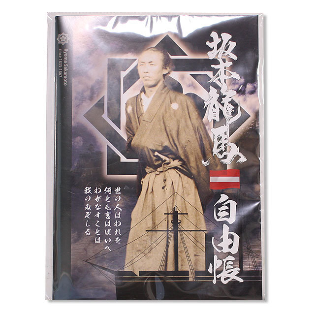 涙を飲んで再値引きしました』坂本龍馬の飾り物。 龍馬を描いた