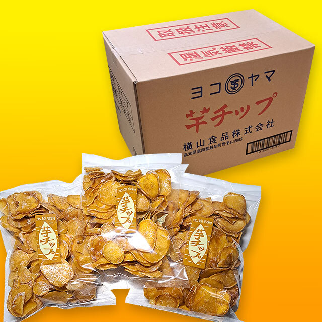ヨコヤマ・芋チップ 290g×10袋・土佐名物・送料込み価格