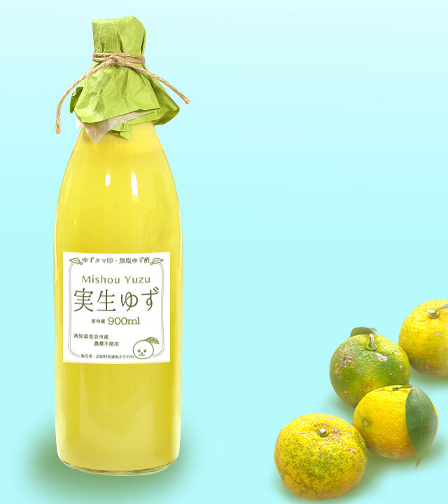 実生の柚子 無塩ゆず酢900ml（ミリリットル）