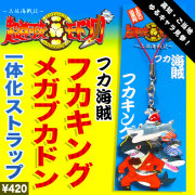 超戦闘鰹武将カツオス・ストラップ根付け さとのわ