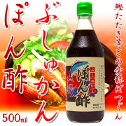 ぶしゅかん・ぽん酢・500ml・鰹のたたき等に最適・南国高知のブシュカン（仏手柑）で作ったポン酢醤油