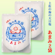 【ポスト投函】天味海（あまみ）土佐の海の天日塩・400g×２袋セット（完全天日塩）【全国一律送料無料（送料込み価格）】