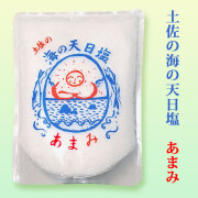 土佐の海の天日塩　あまみ（1袋）