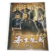 幕末維新・学問帳（坂本龍馬と薩長土肥）