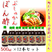 【送料無料（関東～九州）】ぶしゅかん・ぽん酢・500ml×12本セット（鰹のたたき等に最適・南国高知のブシュカンで作ったポン酢醤油）