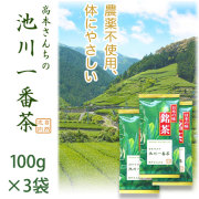 【土佐茶】高知の池川茶・農薬不使用・一番茶緑茶（煎茶）100g×３パックセット