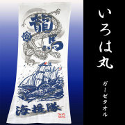 坂本龍馬の船・海援隊・いろは丸・ガーゼタオル
