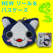 NEW カツオにゃんこ・リール＆パスケース