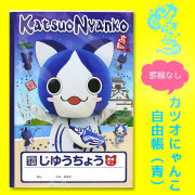 高知ご当地キャラねこ・「カツオにゃんこ」・自由帳（じゆうちょう・罫線なし）・青バージョン