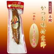 かつお味付け生節・醤油（しょうゆ）