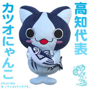 【数量限定品】高知ご当地キャラねこ・「カツオにゃんこ（鰹猫）」・ぬいぐるみ・抱き鰹タイプ・大
