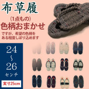 ルル布草履布ぞうり ルル布草履布ぞうり ルル布草履布ぞうり