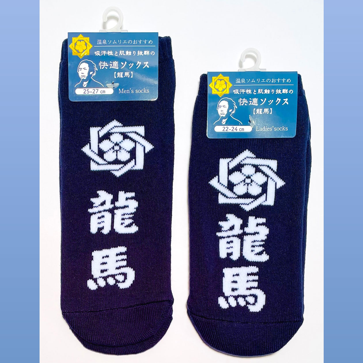 坂本龍馬・快適ソックス（温泉ソムリエのおすすめ・吸汗性と肌ざわり抜群）