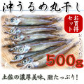 土佐特産・沖うるめの丸干し・お買得500gセット