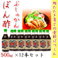 ぶしゅかん・ぽん酢・500ml×12本セット（南国高知のブシュカンで作ったポン酢醤油）