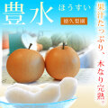 豊水梨（ほうすいなし）