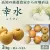 幸水（こうすい）梨・3kg