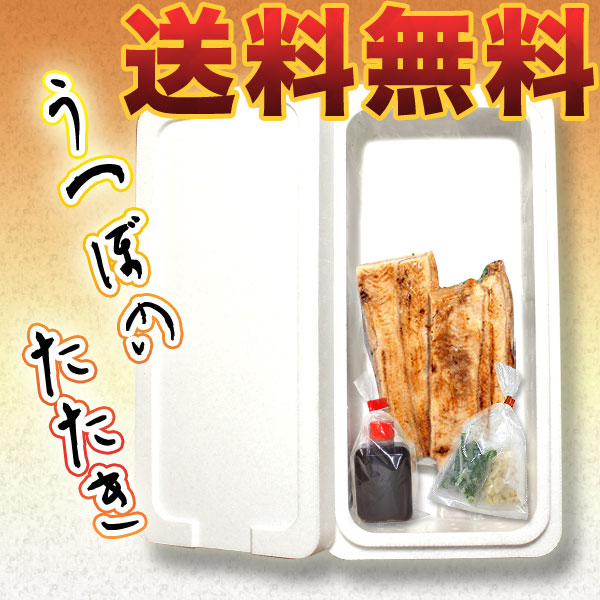 【送料無料】うつぼのたたき350gセット