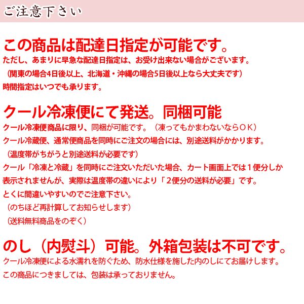 発送に関する注意事項