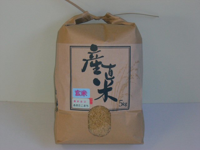 農家直送こだわりのあきたこまち　玄米５ｋｇ　（令和６年産）