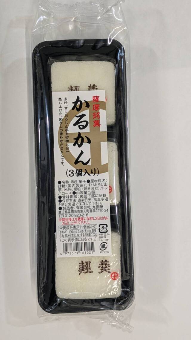 九面屋 かるかん 3個入