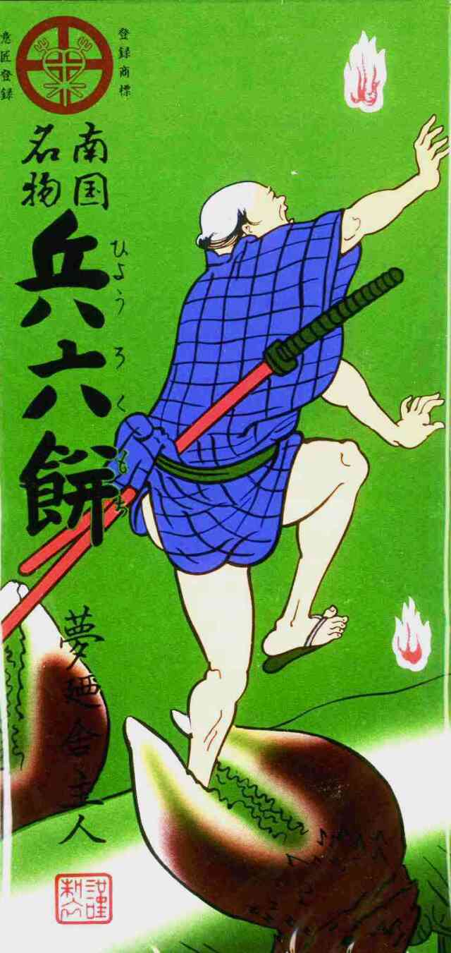 兵六餅 8粒×6箱入（240g）