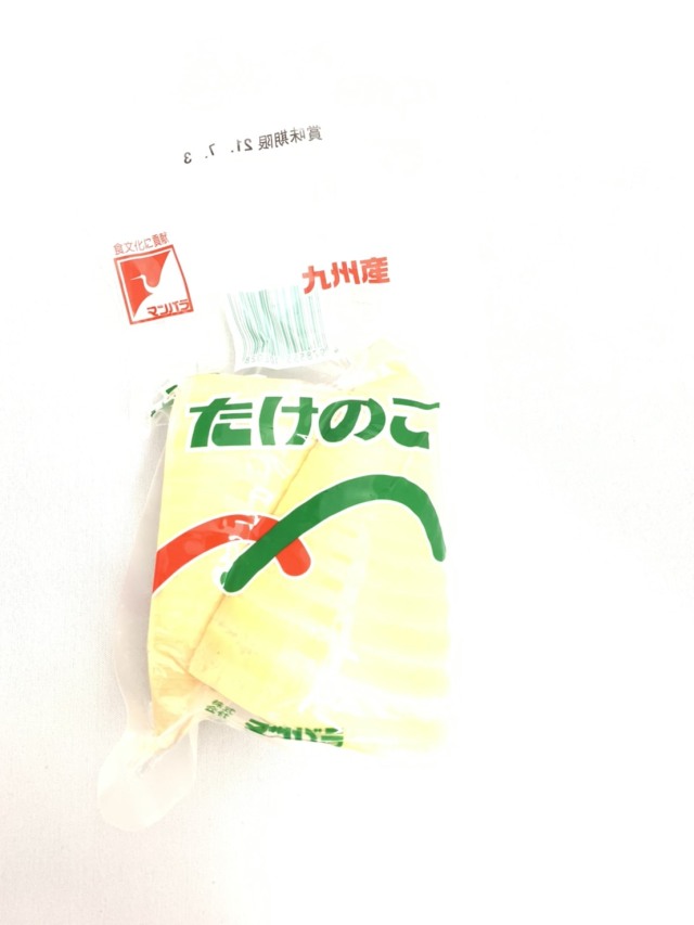 たけのこ水煮(200g)