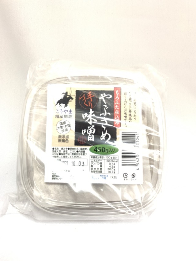 やぶさめ味噌（450g）