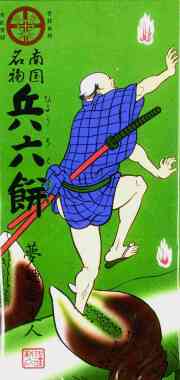 兵六餅 8粒×6箱入（240g）