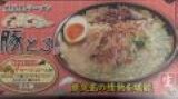 鹿児島ラーメン 豚トロ(2食入)