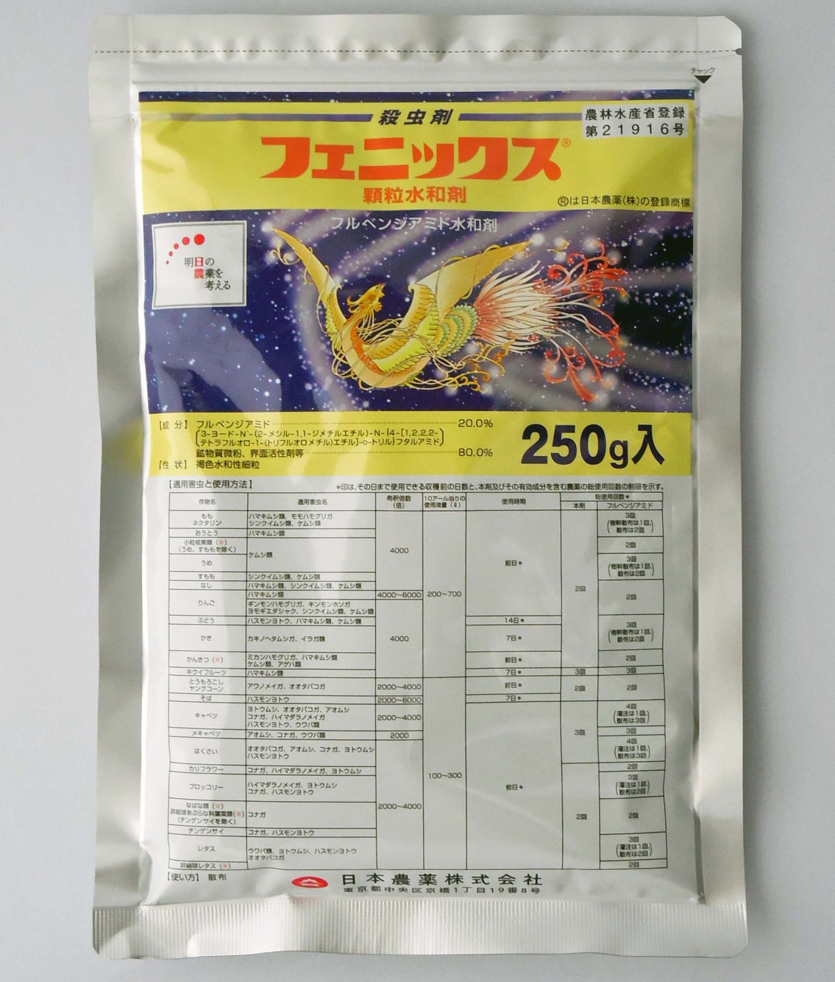 フェニックス 農薬