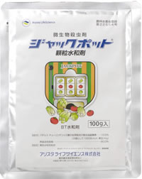 アイザワイ系統とクルスターキ系統両方のタンパク毒素を持つハイブリッド型BT剤「ジャックポット顆粒水和剤」500gX10袋　お得なケース販売です。