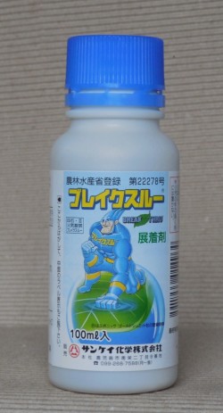 ブレイクスルー