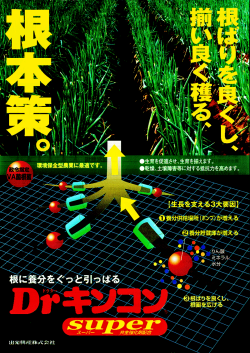 政令指定VA菌根菌「ネギ用Ｄｒ．キンコンsuper　10kg」