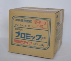 鉢土の上に置くだけの錠剤タイプの肥料「プロミック錠剤 遅効きタイプ」 10kg入（小粒、中粒）