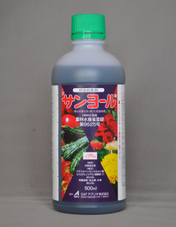 サンヨール乳剤