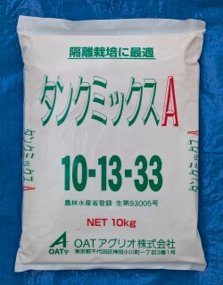 果菜類、花き類の隔離栽培に最適「タンクミックスＡ 10kg」