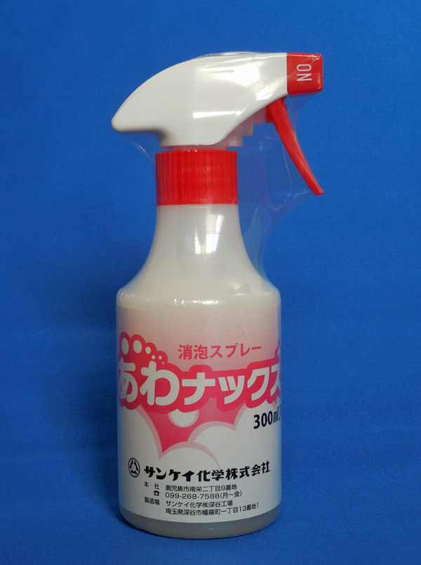消泡スプレー「あわナックス」300ml