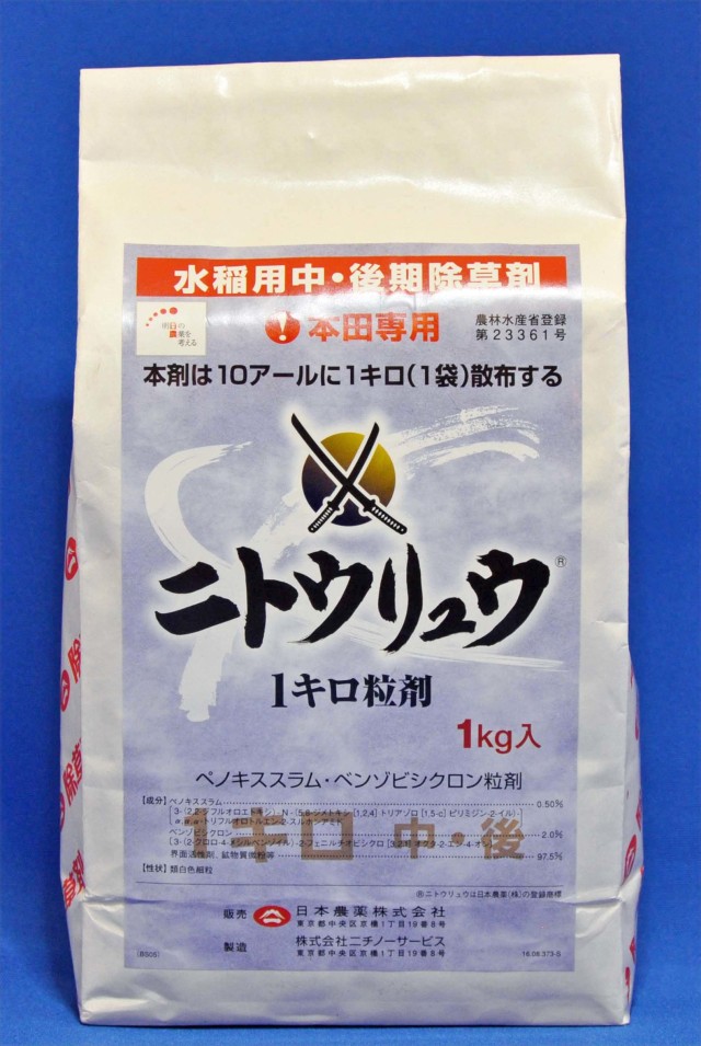 ニトウリュウ1キロ粒剤
