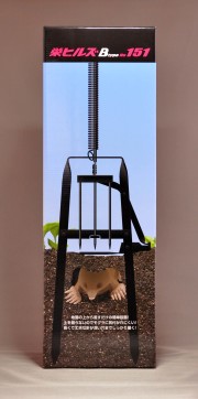 モグラ捕獲器