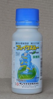 ブレイクスルー