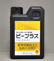 ほう素と亜りん酸のＷの力で果実品質向上に抜群の効果「ビープラス 1L」