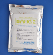 育苗用G２