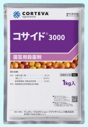 コサイド3000