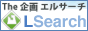 The企画エルサーチ株式会社